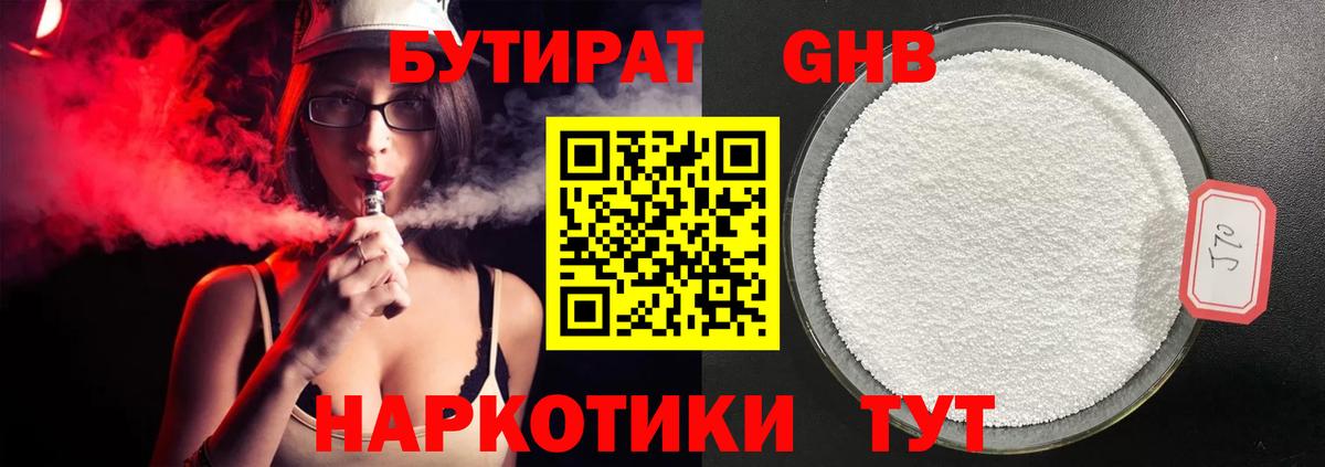БУТИРАТ 99% Санкт-Петербург