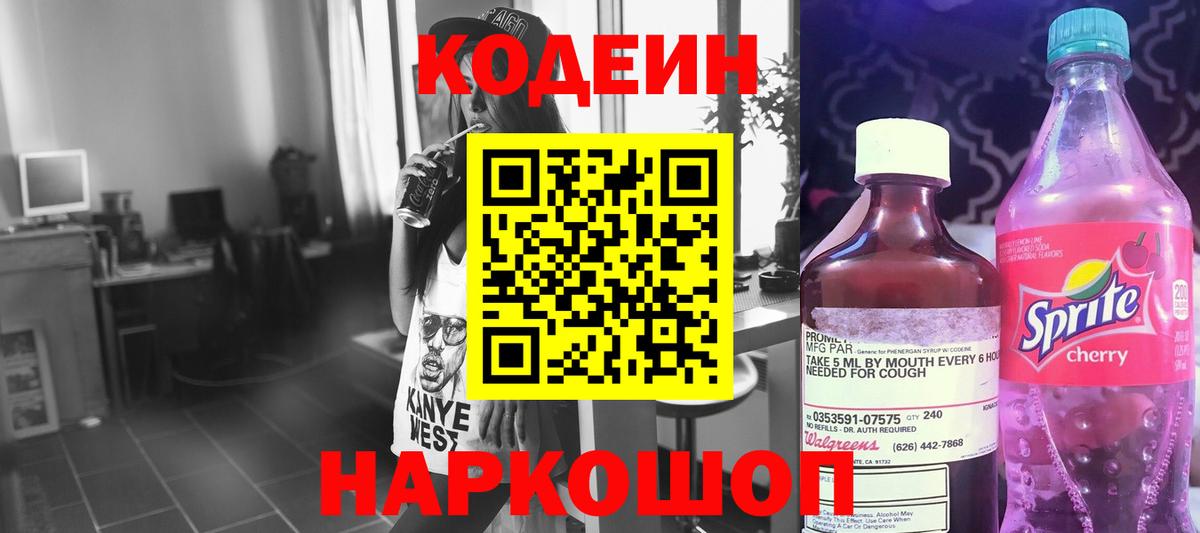 Санкт-Петербург  Кодеин Purple Drank  Codein Purple Drank  Вход с VPN 