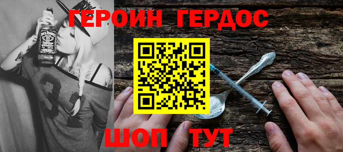 Героин Heroin Санкт-Петербург